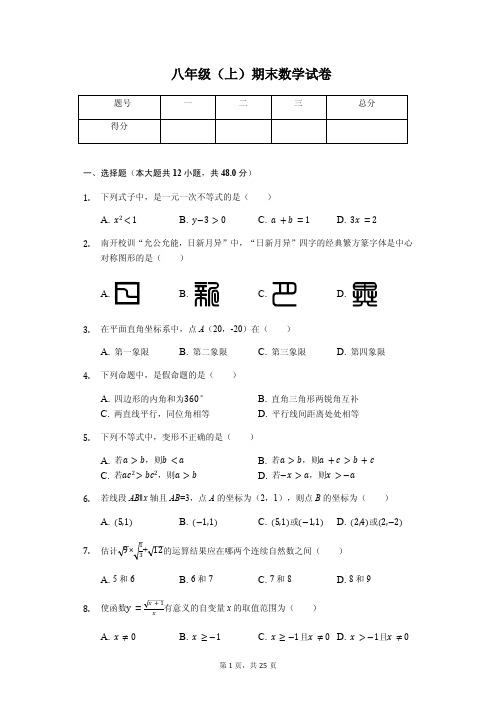 重庆市 八年级(上)期末数学试卷 