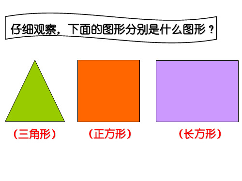 小学二年级数学(上册)角的认识课件