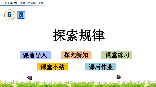 北京版数学探索规律课件(1)