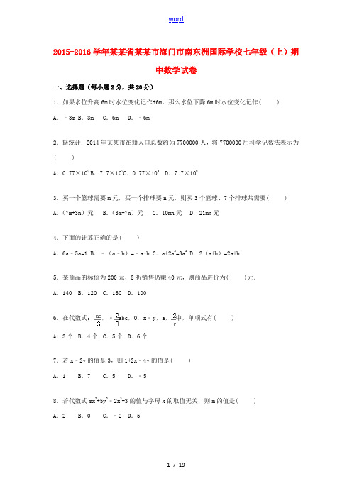 七年级数学上学期期中试卷(含解析) 苏科版-苏科版初中七年级全册数学试题