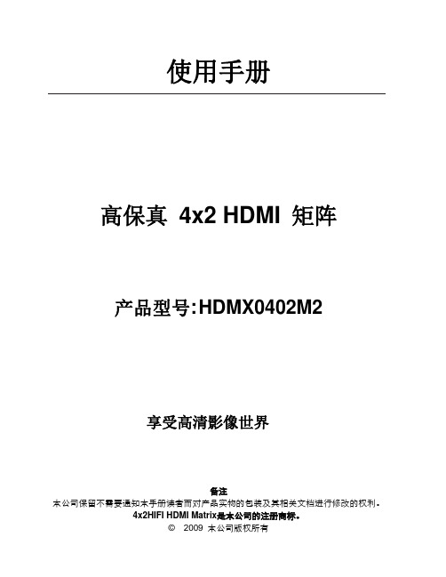 高保真 4x2 HDMI 矩阵