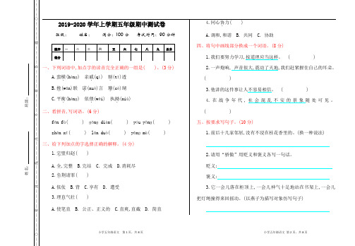 2019-2020学年上学期五年级语文上册期中测试卷含答案