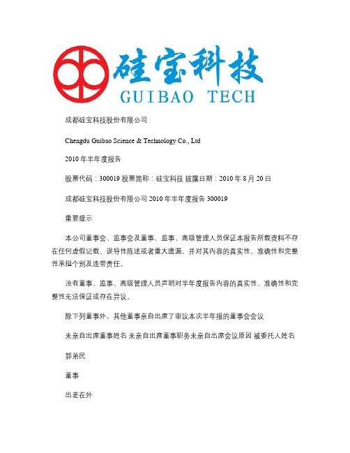 成都硅宝科技股份有限公司讲解