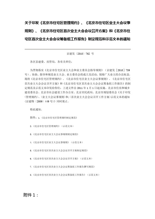 关于印发业委会相关文件