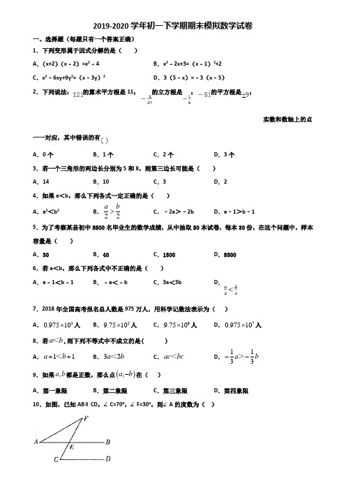 河南省安阳市2020初一下学期期末数学考试试题