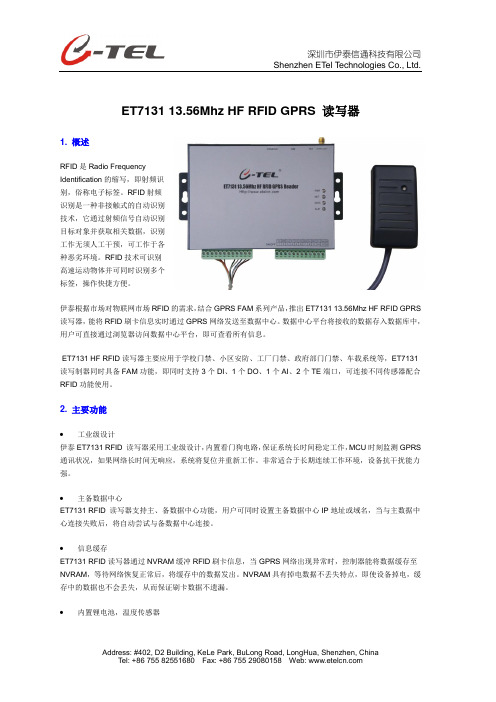 ET7131 13.56Mhz 高频 RFID读写器技术参数