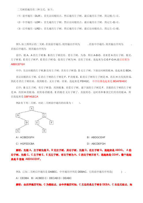 二叉树的遍历有三种方式