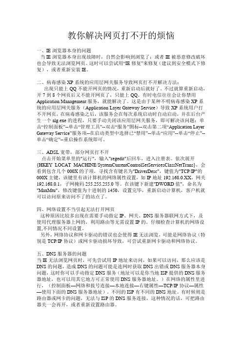 教你解决网页打不开的烦恼