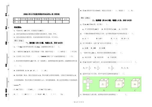 实验小学小升初数学模拟考试试卷A卷 附答案