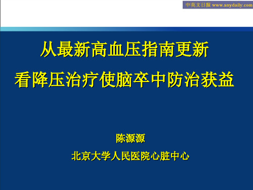 看降压治疗使脑卒中防治获益