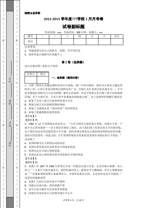 ：2011-2012学年河北省衡水中学高三上学期第五次调考历史试卷,