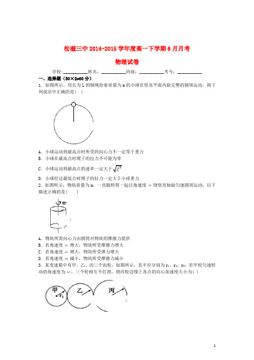 湖北省松滋市第三中学高一物理下学期6月月考试题(含解析)