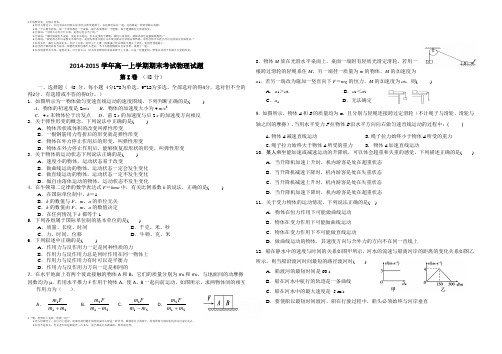 吉林省松原市扶余县第一中学2014