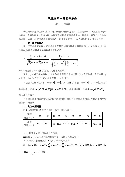 线性回归中的相关系数