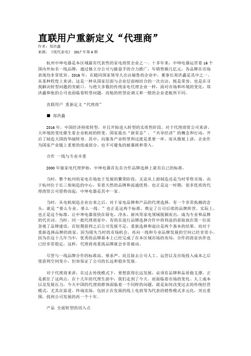 直联用户重新定义“代理商”