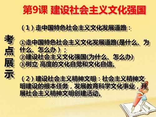 2018年高考政治一轮复习 第九课 建设社会主义文化强国教案