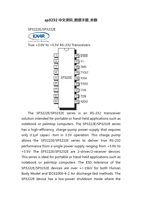 sp3232中文资料_数据手册_参数