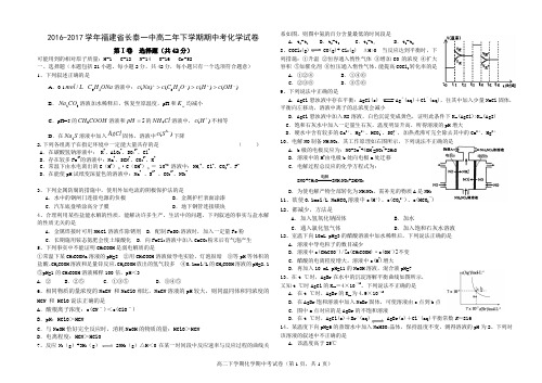 2016-2017学年福建省长泰一中高二年下学期期中考化学试卷