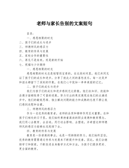 老师与家长告别的文案短句