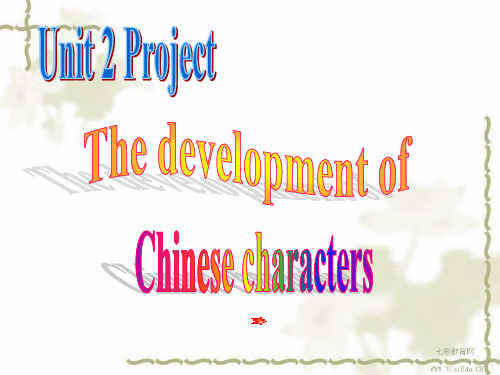 英语必修3牛津译林版unit2 project课件.