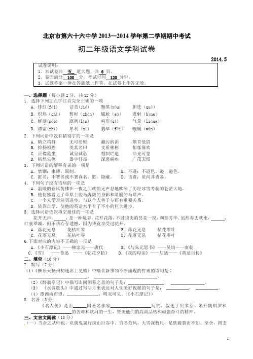 北京市第六十六中学八年级下册期中考试语文试题及答案