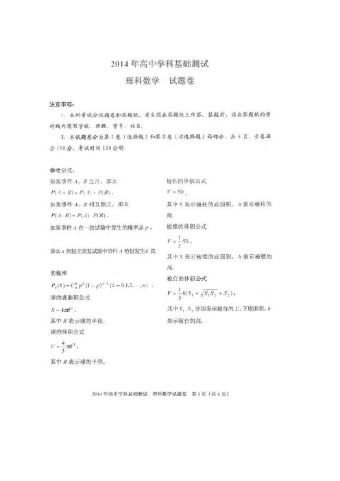 浙江省嘉兴市第一中学高三上学期测试——数学(理)数学(理)