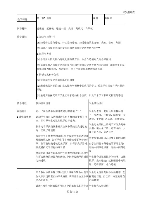 北师大版八年级初二物理下册全册教学教案[1]