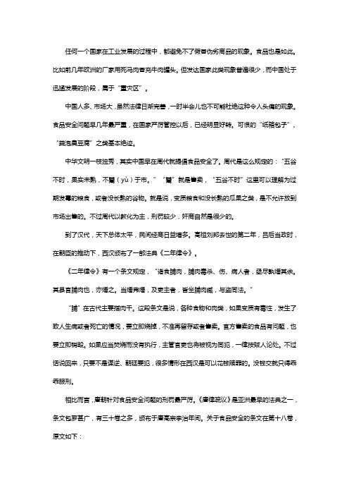 古代如何处理食品安全问题?