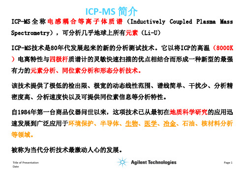 ICP等离子体仪器及原理介绍