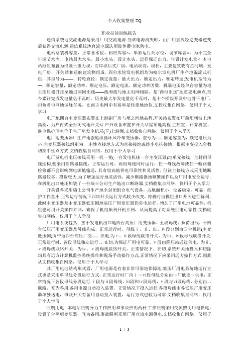 职业技能训练报告书 (1)