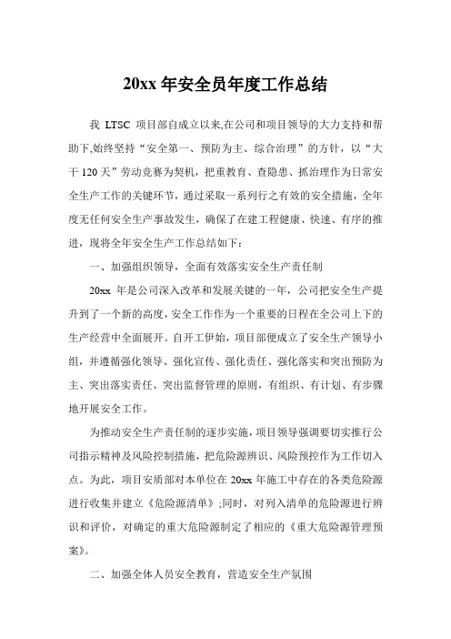 2019年安全员年度工作总结范文