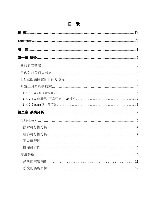 餐饮管理系统毕业设计论文