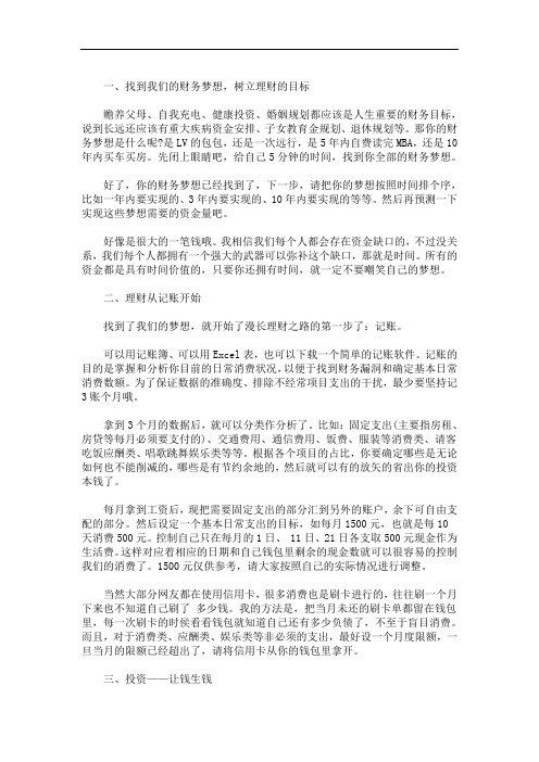 投资理财入门基本知识(最新)