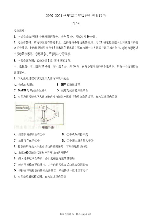 高二上学期期中联考生物试题 Word版含答案