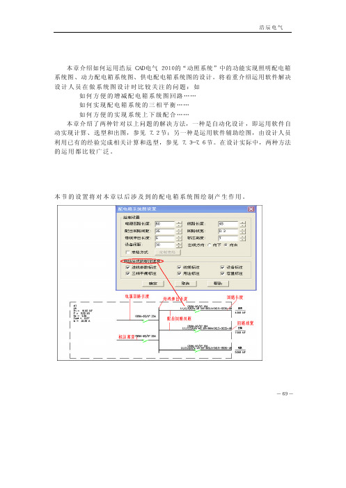 浩辰CAD电气2010说明书 第07章 动照系统