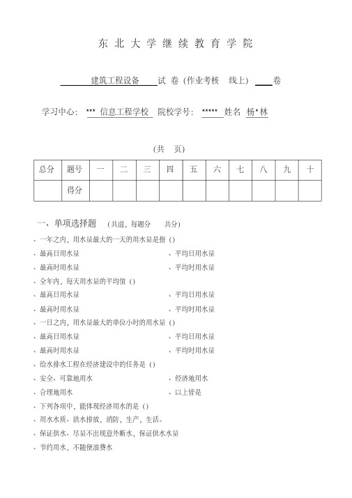 建筑工程设备B卷--杨开林