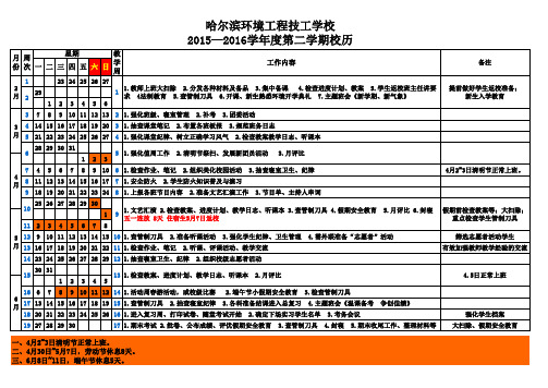 2016年春季校历~