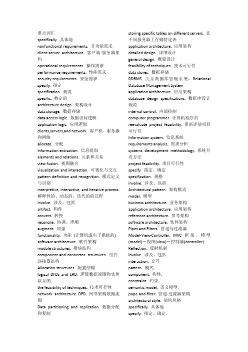 系统架构师考试英文单词