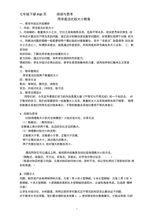 《用求差法比较大小》教案