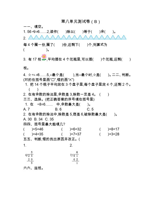 青岛版五四制二年级数学上册第八单元测试题及答案二