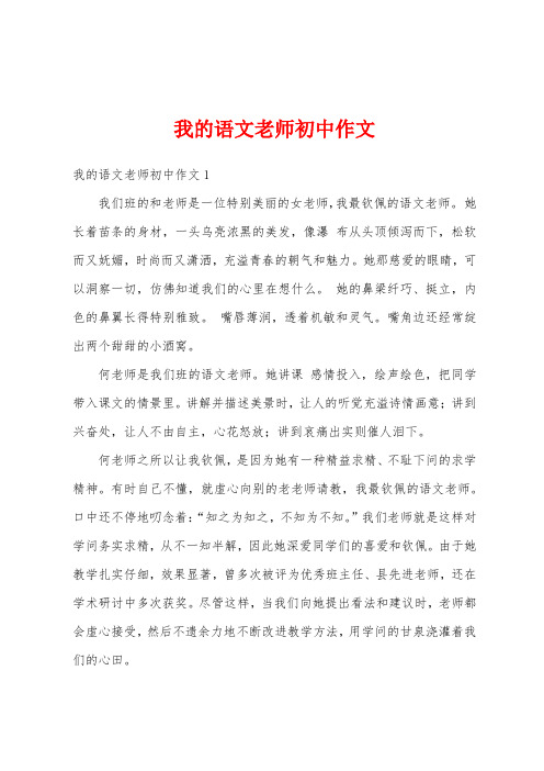 我的语文老师初中作文