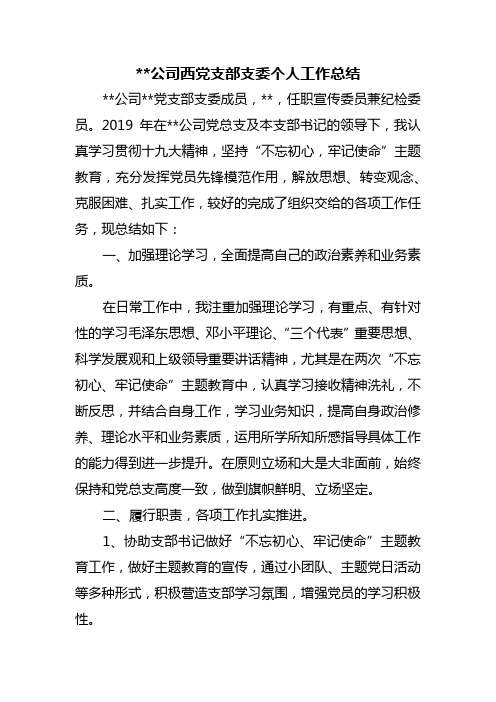 党支部宣传简直兼纪检委员工作总结
