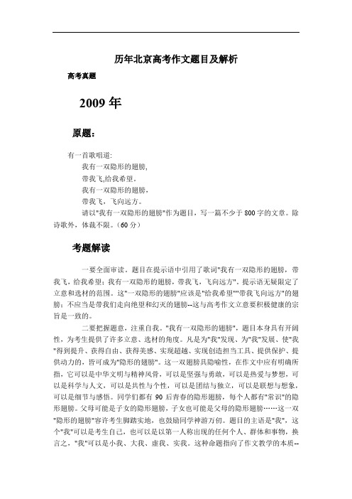 历年北京高考作文题目及解析