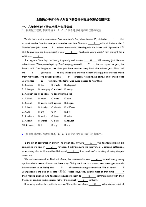上海民办华育中学八年级下册英语完形填空测试卷附答案
