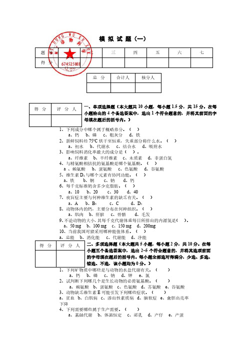 动物营养学试卷