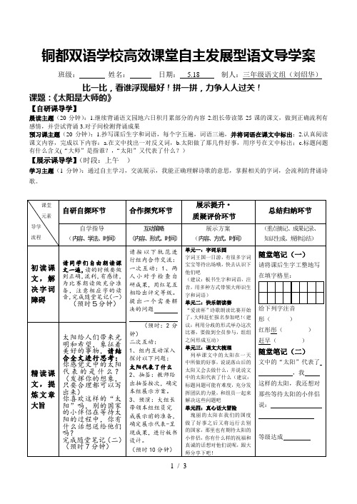 三年级语文下册导学稿太阳是大家的