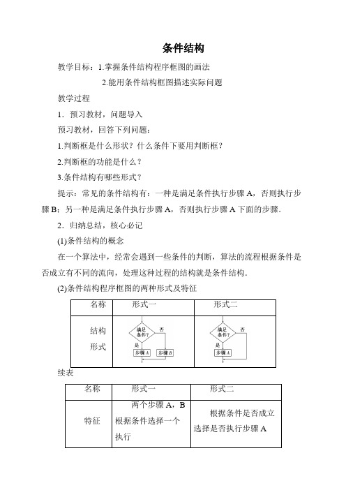 1.1.2条件结构-高中数学人教A版必修3公开课教案