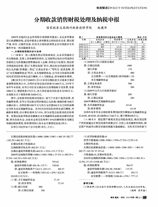 分期收款销售财税处理及纳税申报