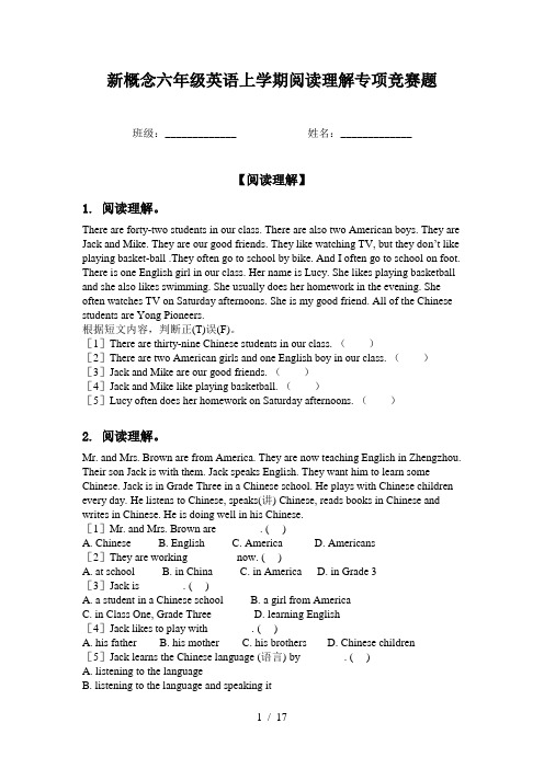 新概念六年级英语上学期阅读理解专项竞赛题