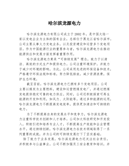 哈尔滨龙源电力